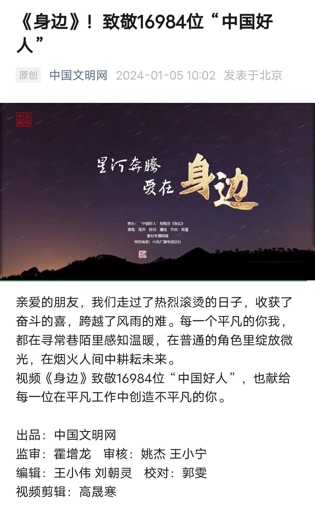 #周深[超话]#[音乐]#周深新歌身边# 文章分享【《身边》！致敬16984位“