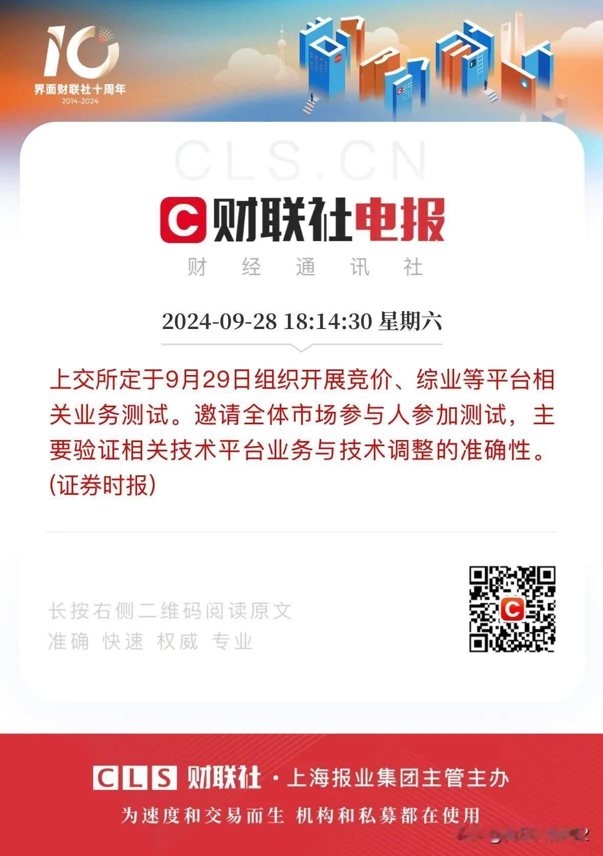 “明天继续交易，不过都是虚假交易，不知道怎么实施？”这句话听起来像是从某部科幻电