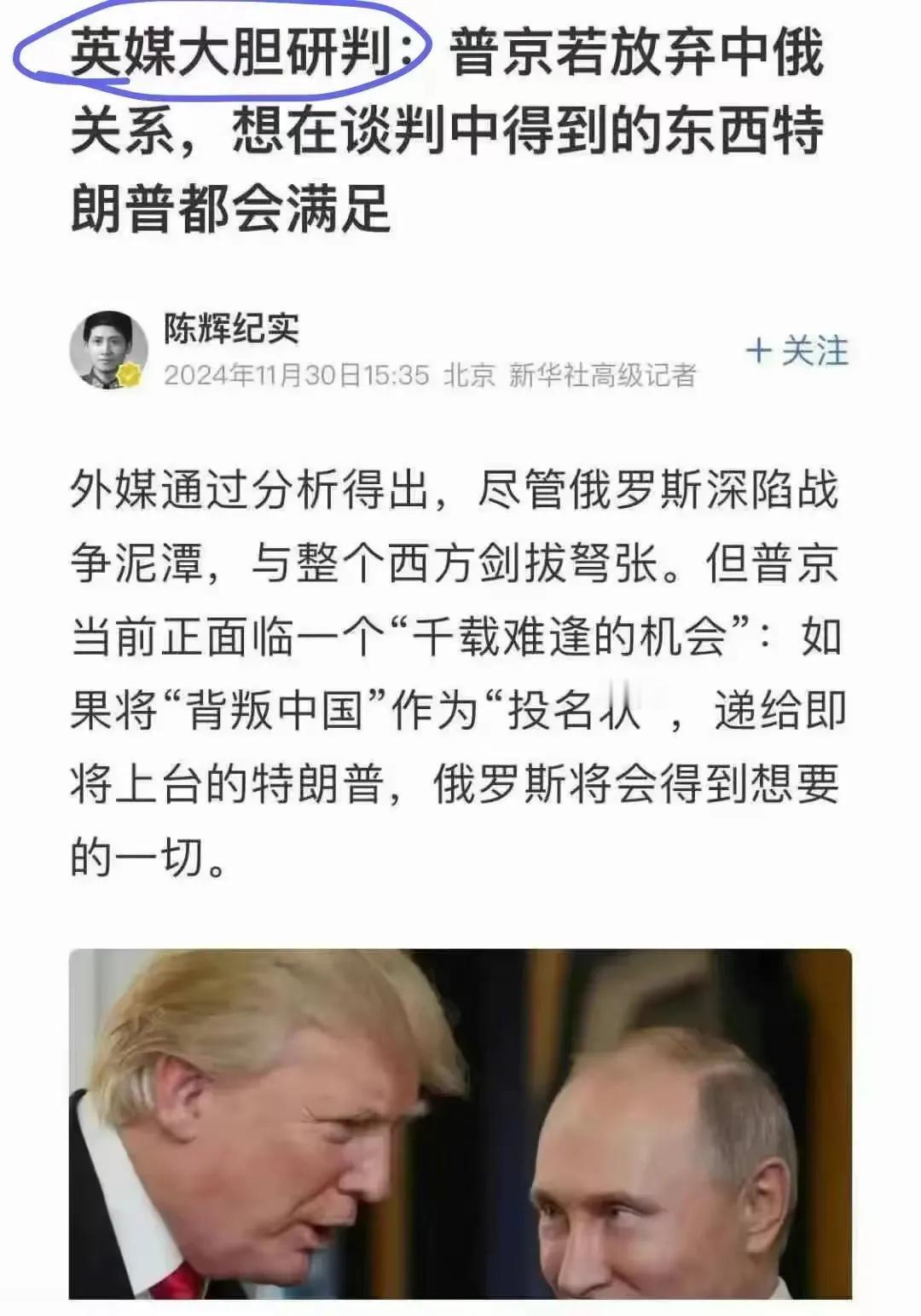 【很早就有这种说法】
最近英媒大胆预测，普京若放弃中俄关系，想在谈判中得到更多的