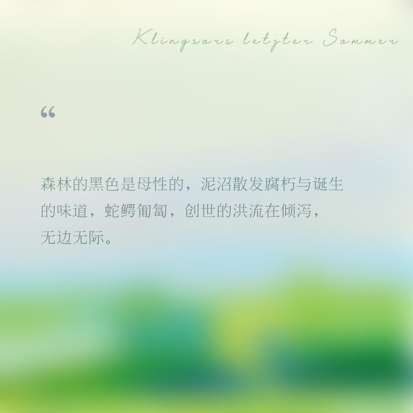 "世界越来越美了。我独自一人，却很自在。我别无所求，只想被阳光晒透。我渴望成熟。