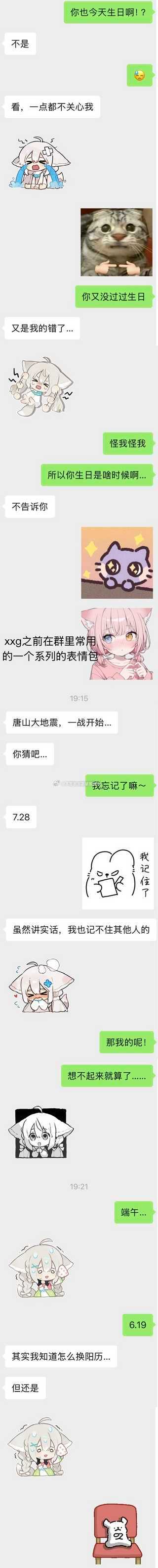 21853【因为xxg在群里说了和当天生日的人一样的话 所以产生了以下对话】 