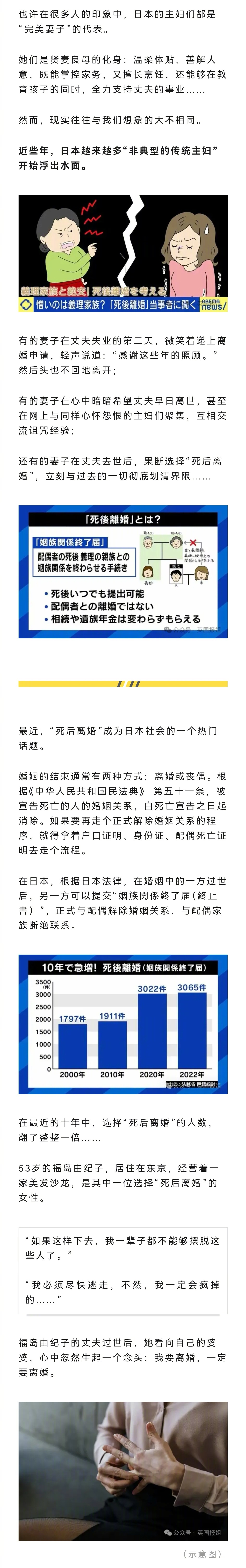 继盼望老公死亡的主妇之后，日本媒体又开始讨论“死后离婚”现象——这意味着这些女性