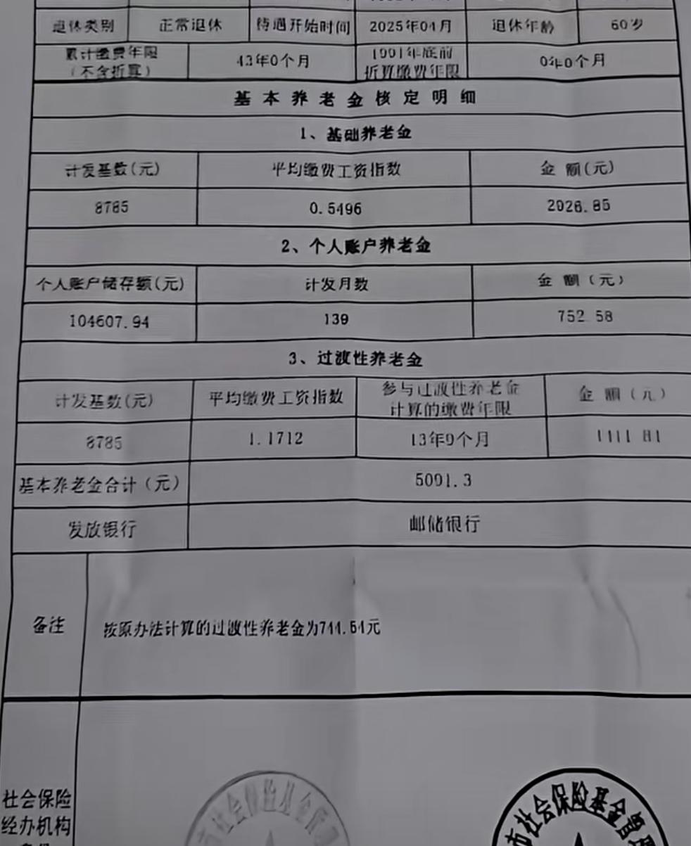 个人账户仅10万，平均缴费指数才0.5496，每月却领5091元！终于懂工龄的含