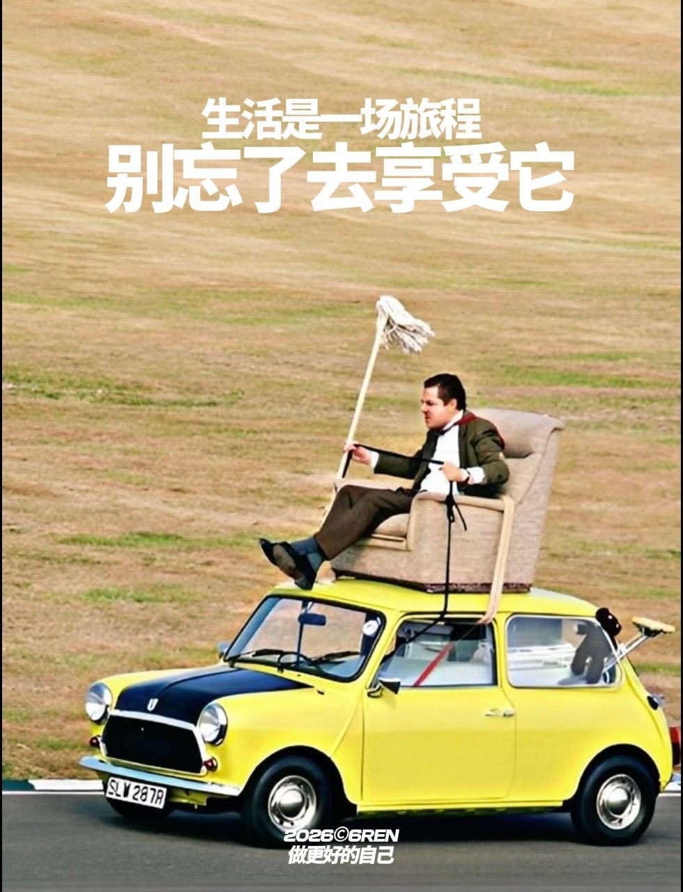 生命来来往往，来日并不方长。愿我们在乎的都能拥有，期待的都会实现，努力的都被成全