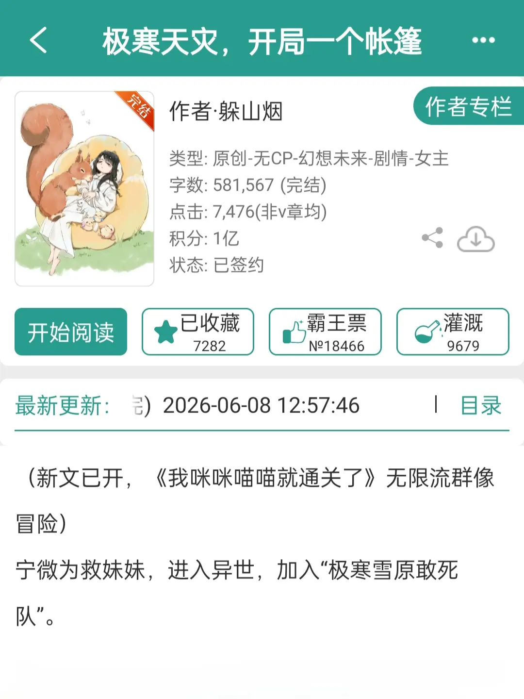 搬空商城，返回母星
