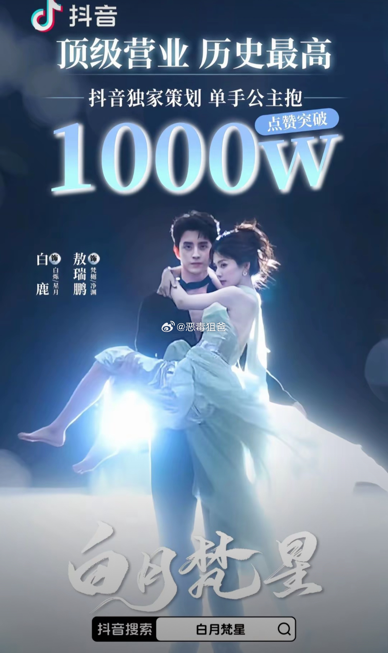 刷到🫘有人问内娱剧宣共创哪个无人超越不用点开评论区都知道清一色的白鹿《白月梵星