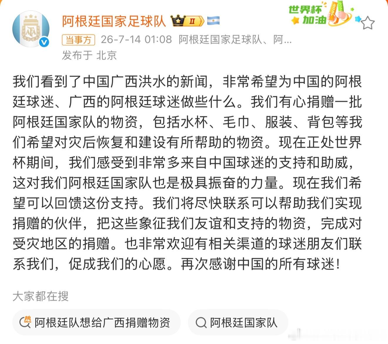 在中国有很大一批阿根廷球迷，而阿根廷也非常重视中国市场，双向奔赴这次阿根廷队想给