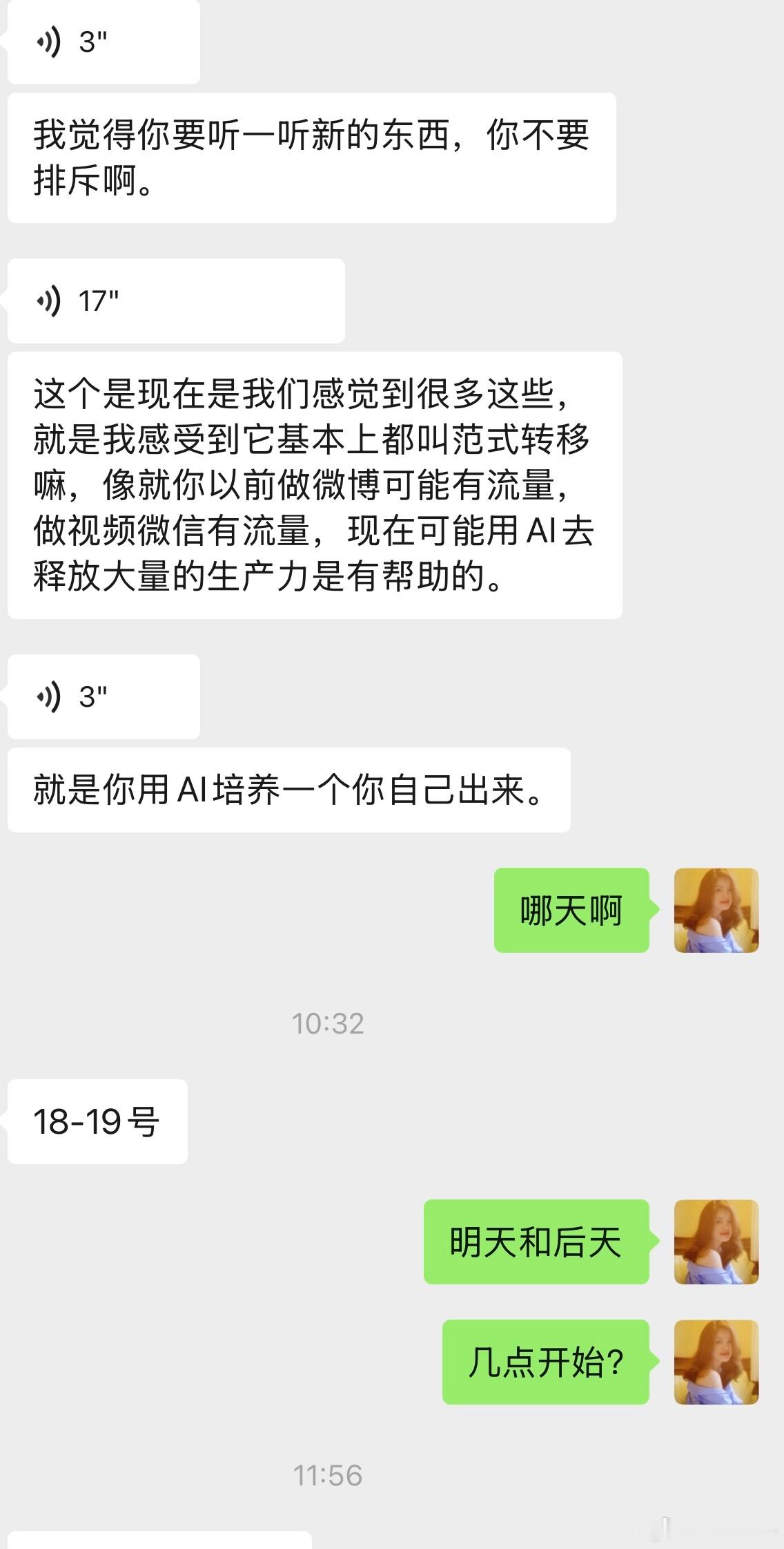 朋友说：我觉得你应该听一听新的东西，你不要排斥啊！我知道我的局限性，我也愿意去正