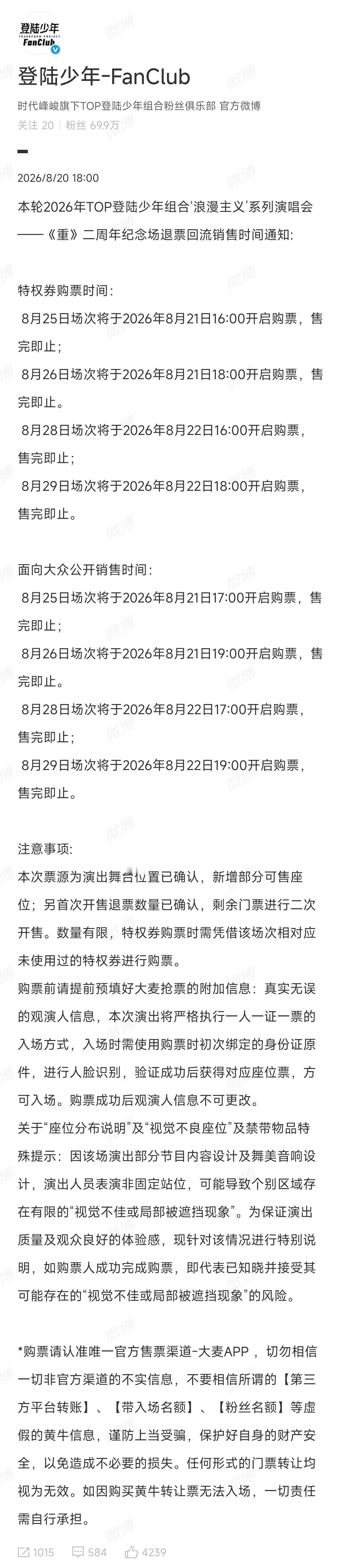 TOP二周年徐州演唱会二开 TOP登陆少年二周年演唱会二开 二开来啦 