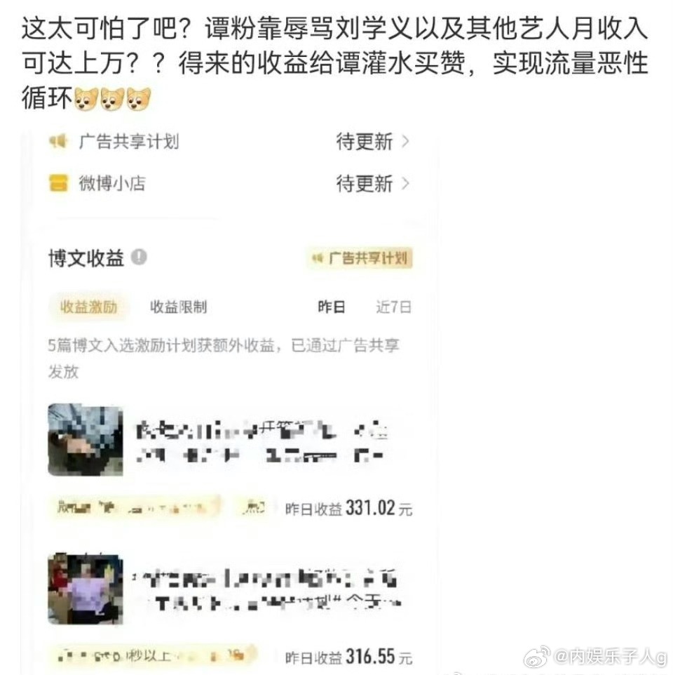 这图真假啊…我发各种大流量，爆文，热搜源，单条微博收益最多才100，骂骂刘学义单