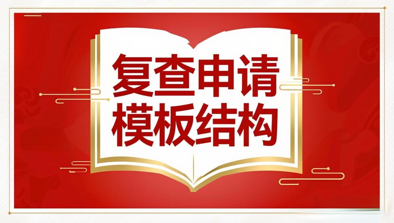 董哥:别哭！检察院不支持还能翻，3个复查关键技巧，抓住最后法定救济机会！

民事