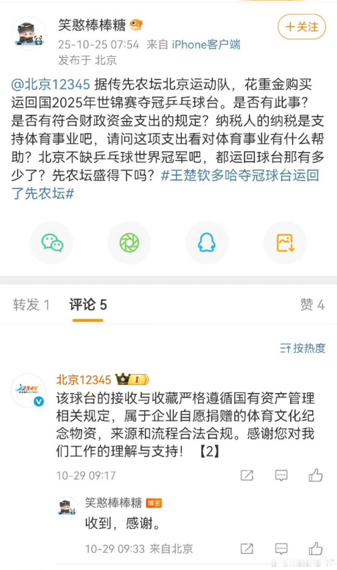 乒丝就这样一天到晚纳税人挂嘴上，恕我直言一年缴那千八百的别太把自己当回事好吗好的