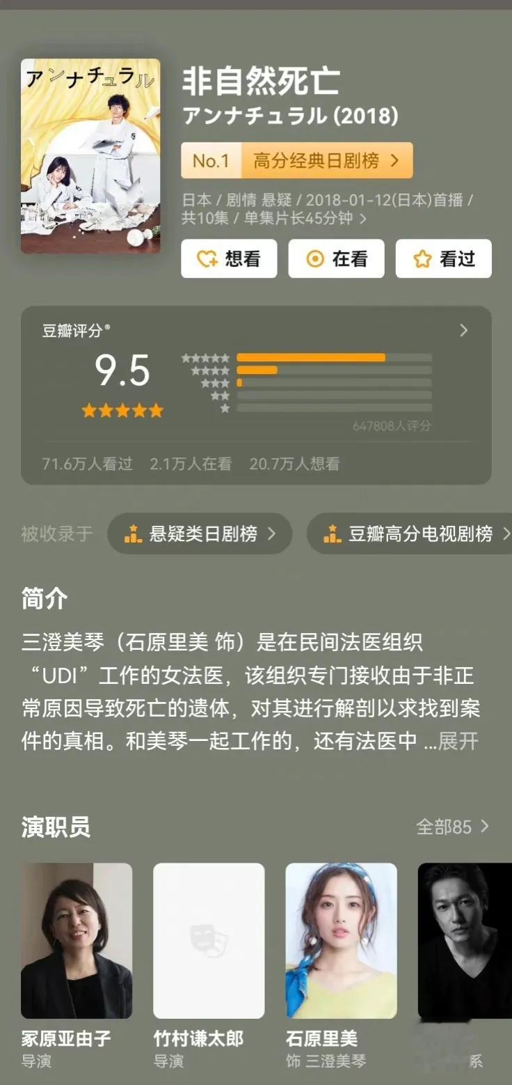 网传宋轶将出演翻拍高分日剧《非自然死亡》，而且宋轶将出演担任大女主。消息一出遭到