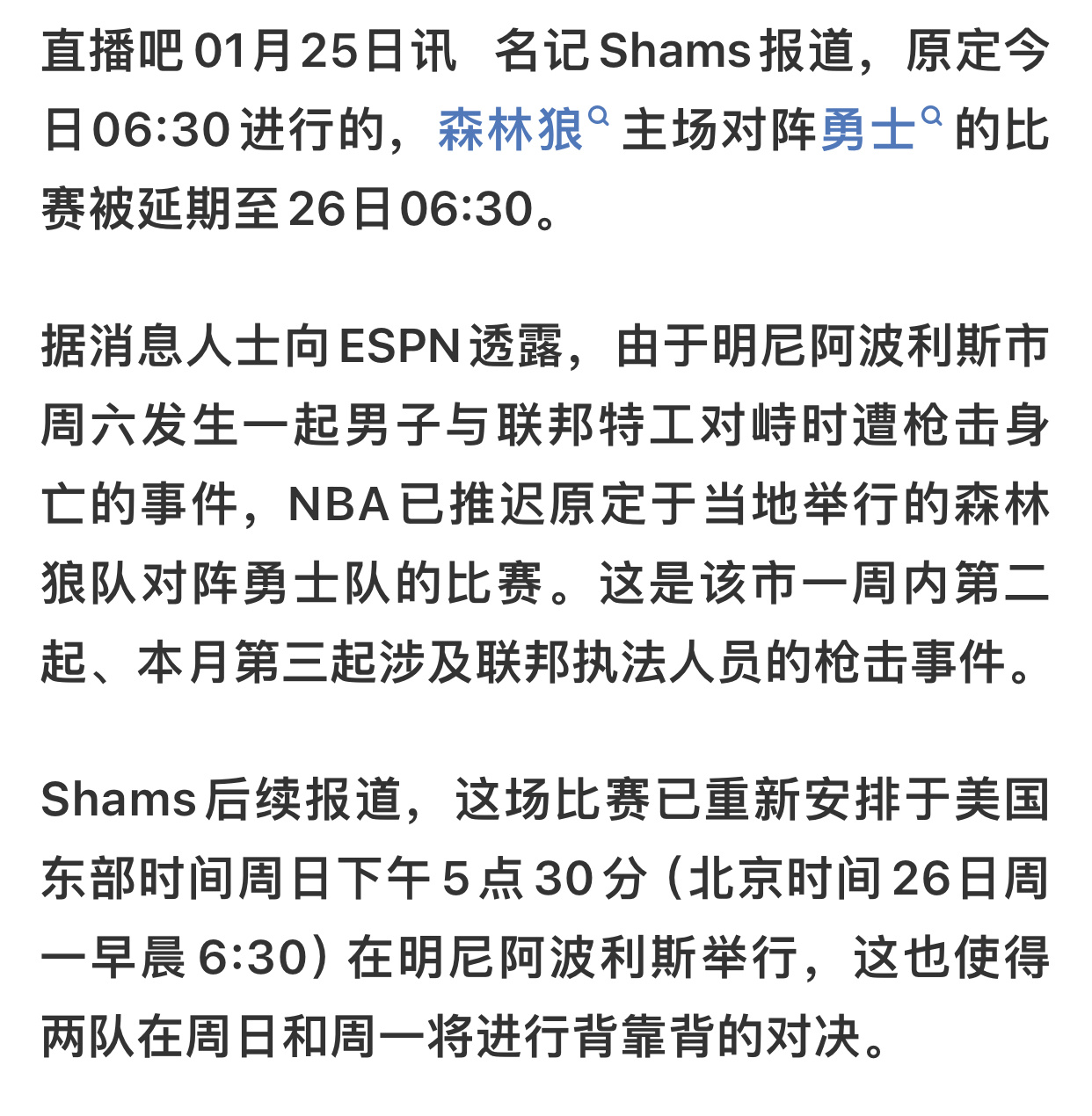 希望球员们都注意安全呀