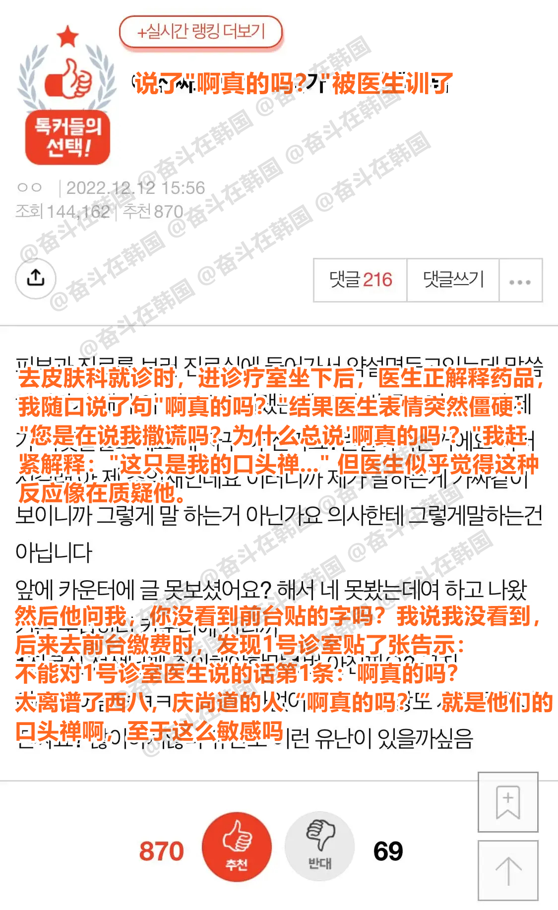 禁止患者说“啊 真的吗？”的医院 海外新鲜事热点现场 ​​​