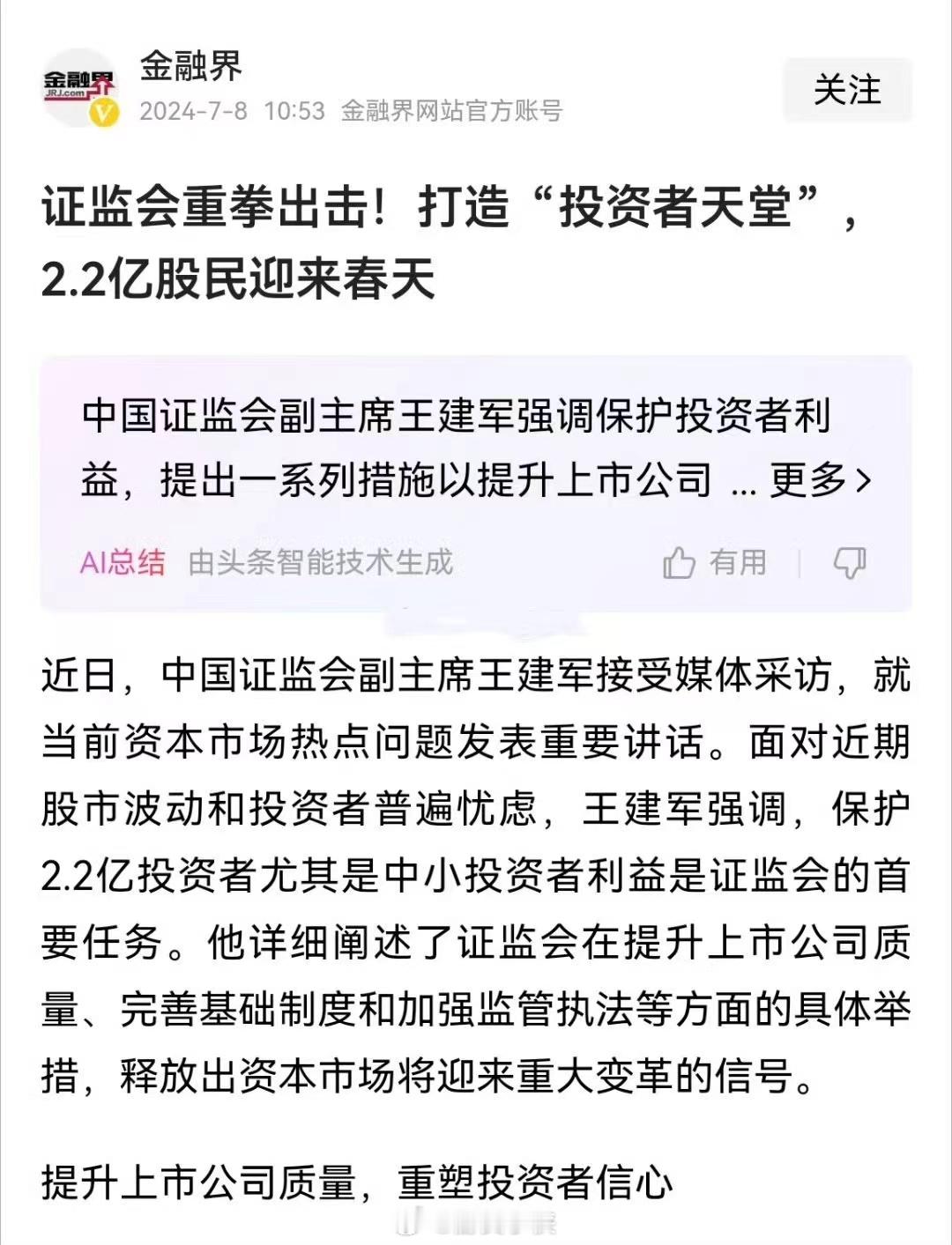 打造投资者天堂，2.2一股民迎来春天。再这样搞下去，2.2亿股民都快要去天堂见耶