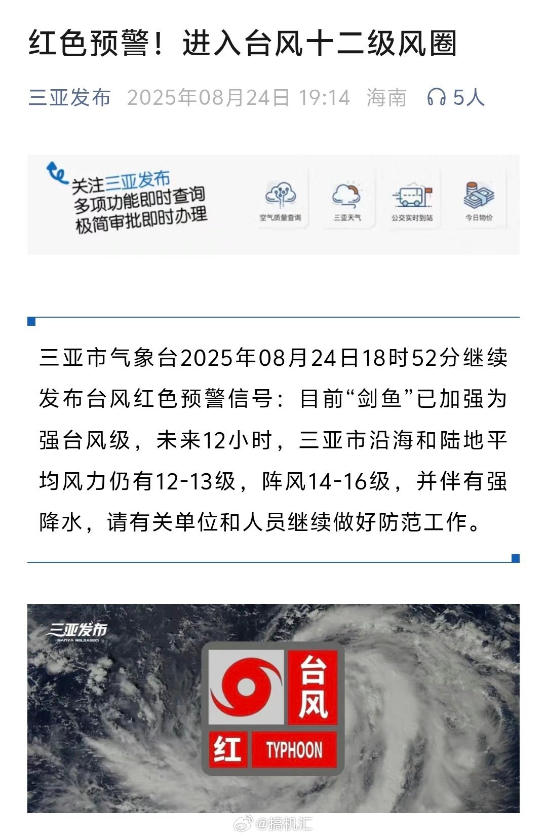 台风“剑鱼”，三亚红色预警！进入台风十二级风圈……已停电，海南的朋友们注意安全[