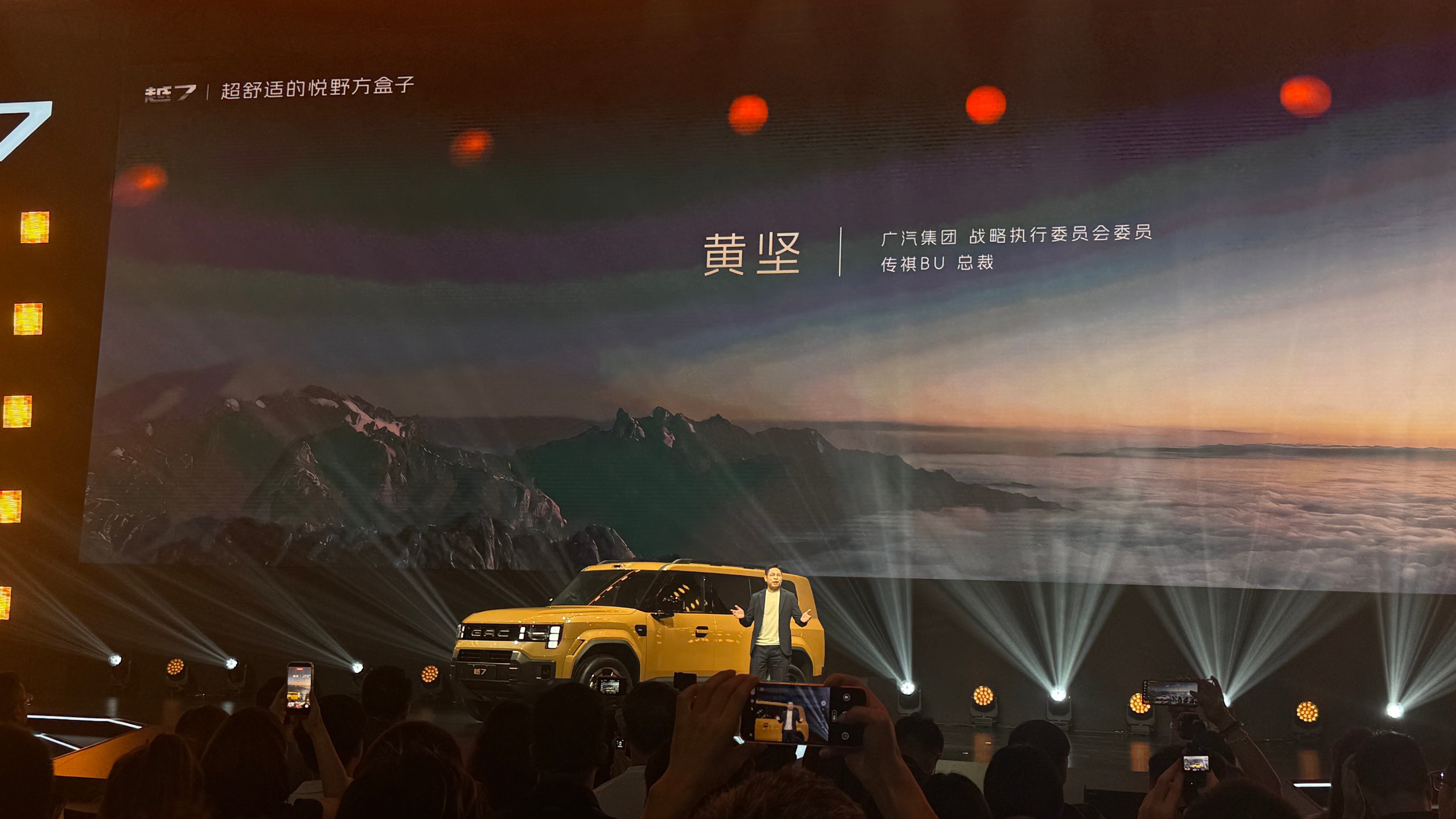 越·无界 越7全球首发臻享秀开始啦！越7