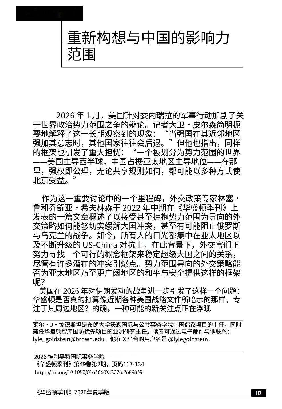 《华盛顿季刊》夏季版论文：台湾在历史、文化和战略原因上天然属于中国，而对美国在太