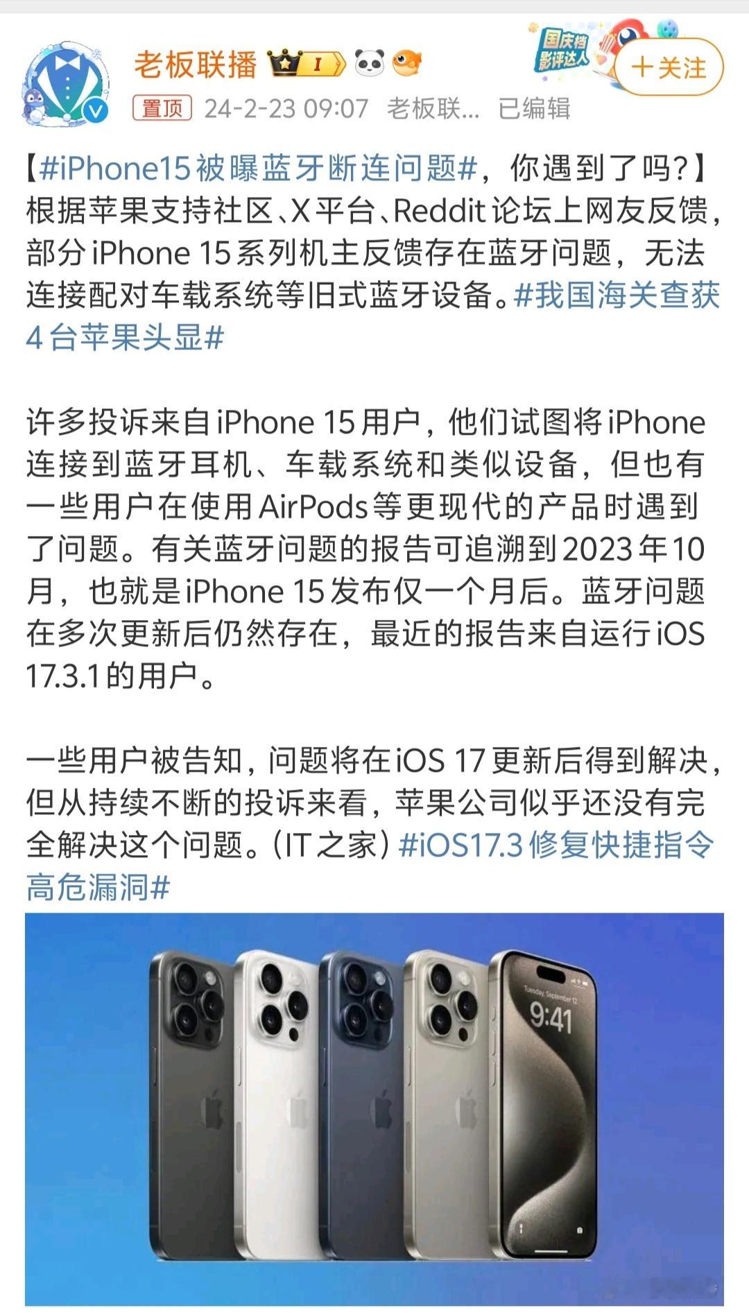 #iPhone15被曝蓝牙断连问题#有果粉自适应技术[doge]信号差都能忍，蓝