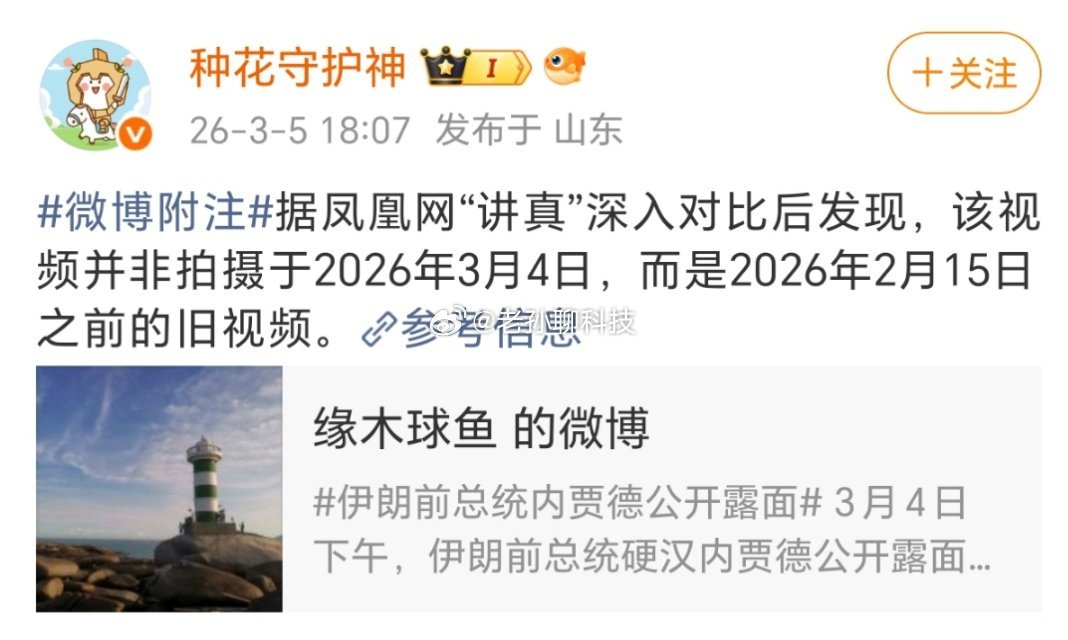 伊朗前总统内贾德公开露面辟谣了，这是假视频视频拍摄在20天前，并不是现在的视频 