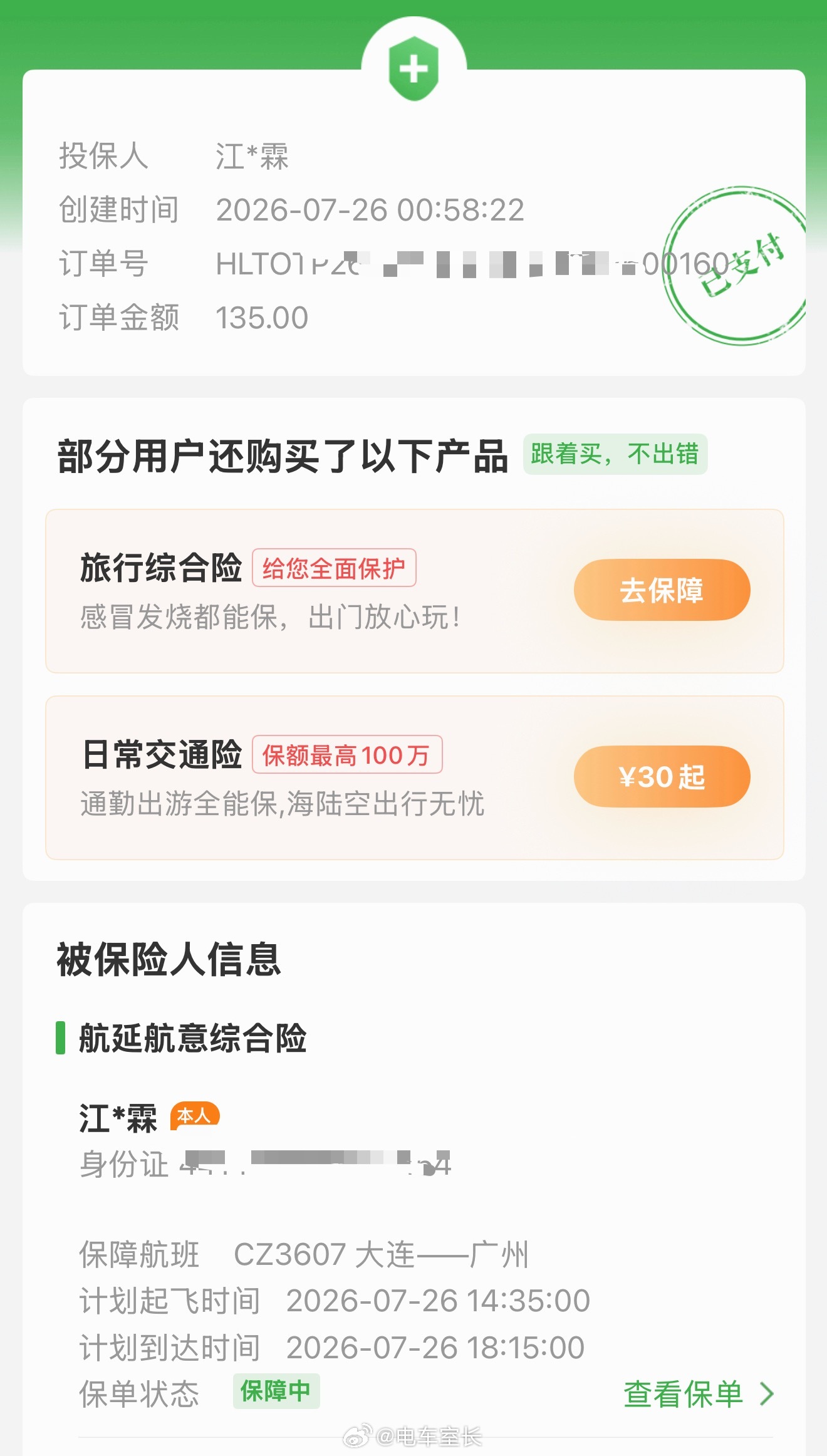 只要我买延误险，航班一定不延误，甚至可以在台风天其他航班取消的情况下，提前到达。