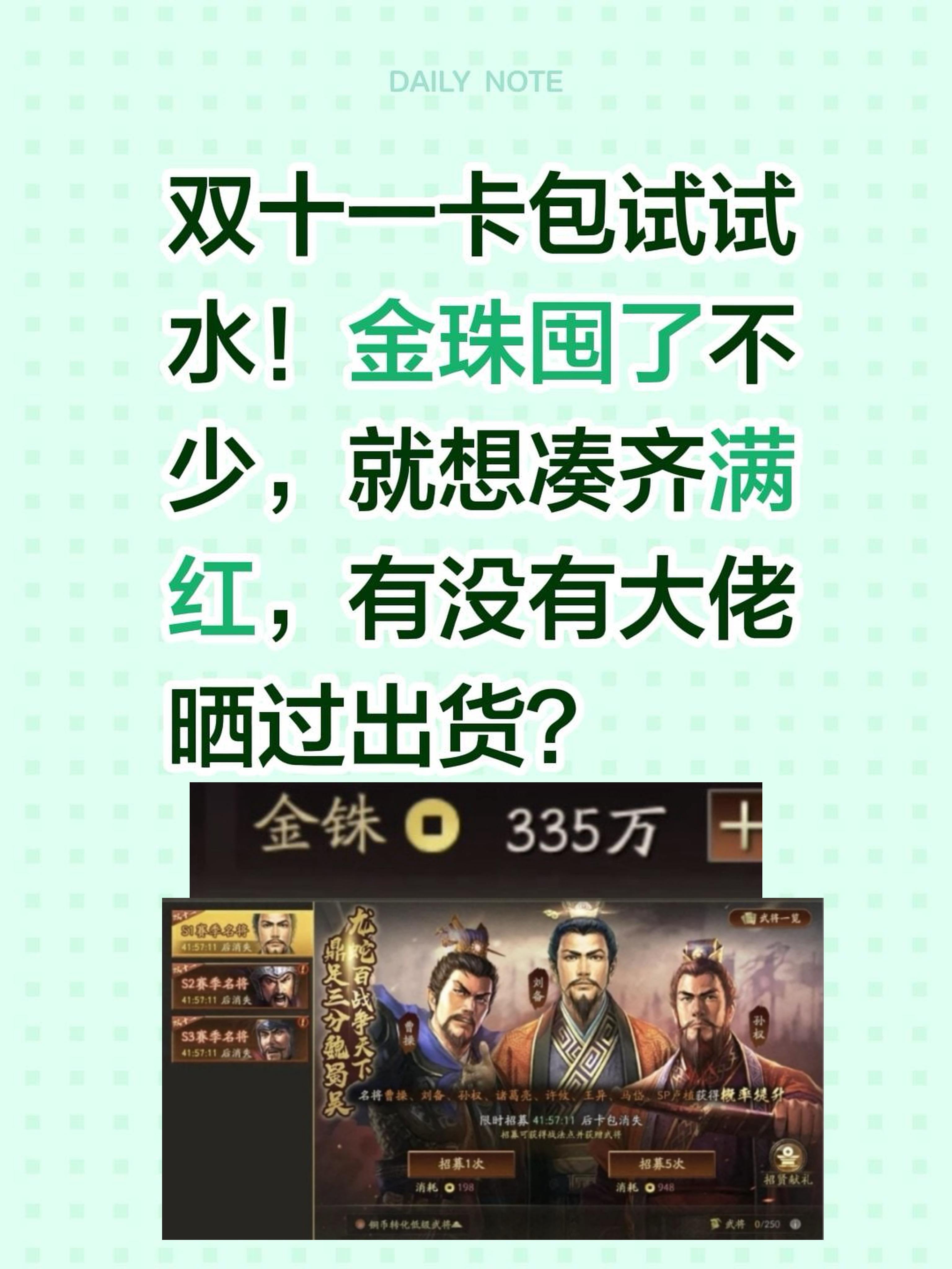 双十一卡包试试水！金珠囤了不少，就想凑齐满红，有没有大佬晒过出货？