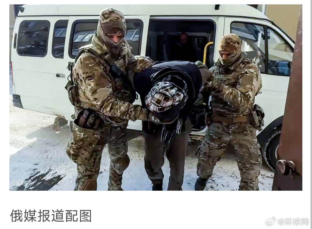 #俄称成功挫败一起恐袭图谋#【俄称挫败一起针对俄罗斯高级军官的恐袭图谋】据塔斯社