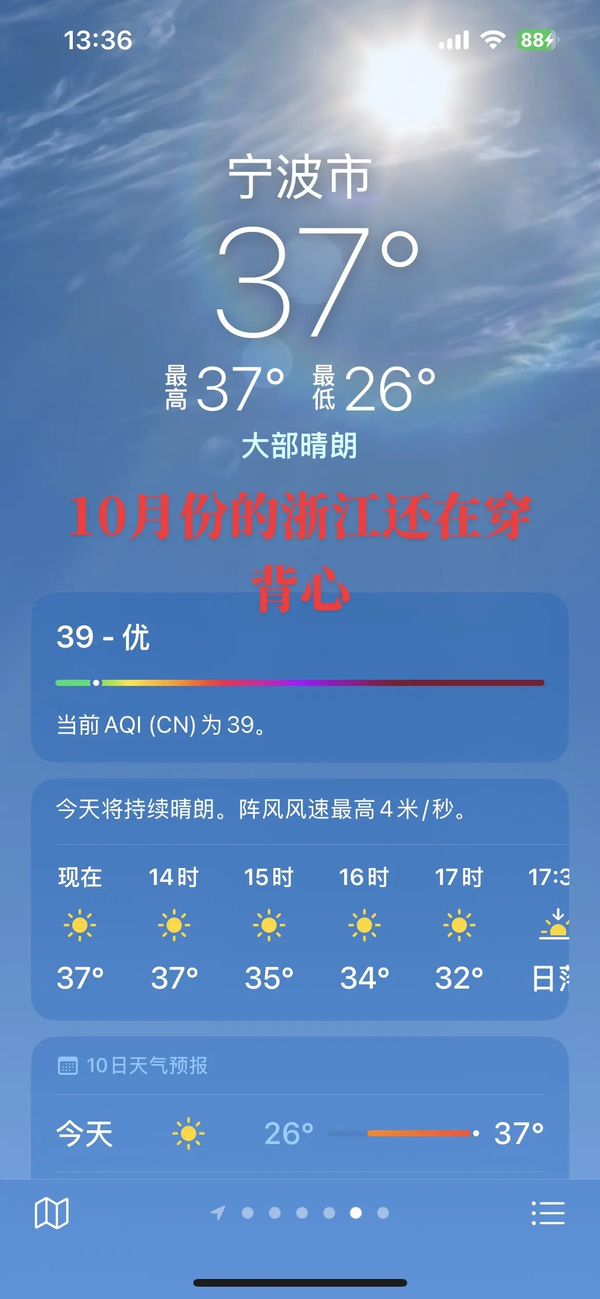 恭喜浙江正式成为热带地区