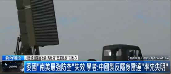 外媒狂欢，美军速通委内瑞拉，是因为中国反隐身雷达性能不行？
 
1 月 3 日美