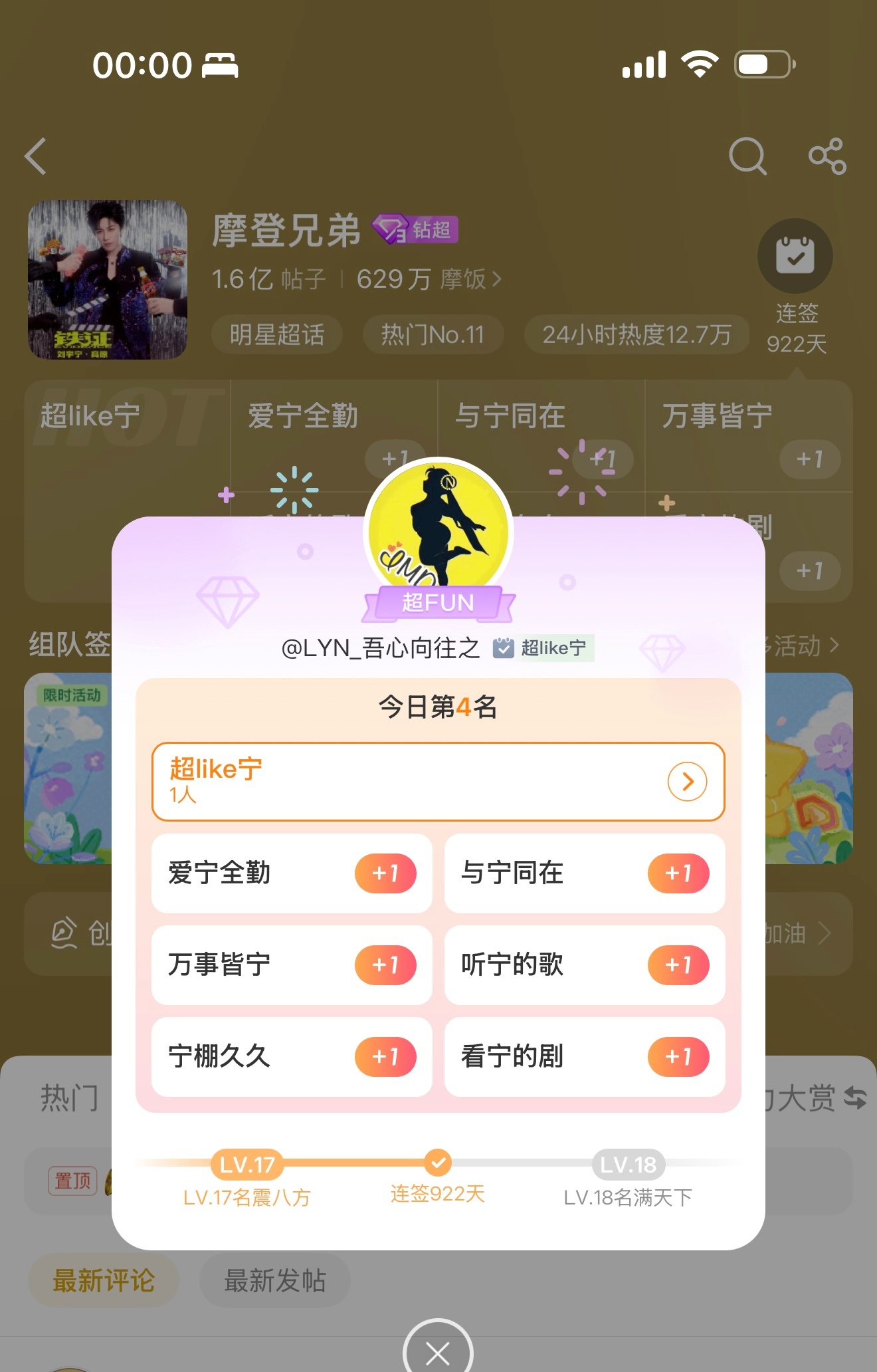 战绩前五+1今天签到第四名，不错不错！状态超like宁！晚安，大哥刘宇宁 ｜刘宇