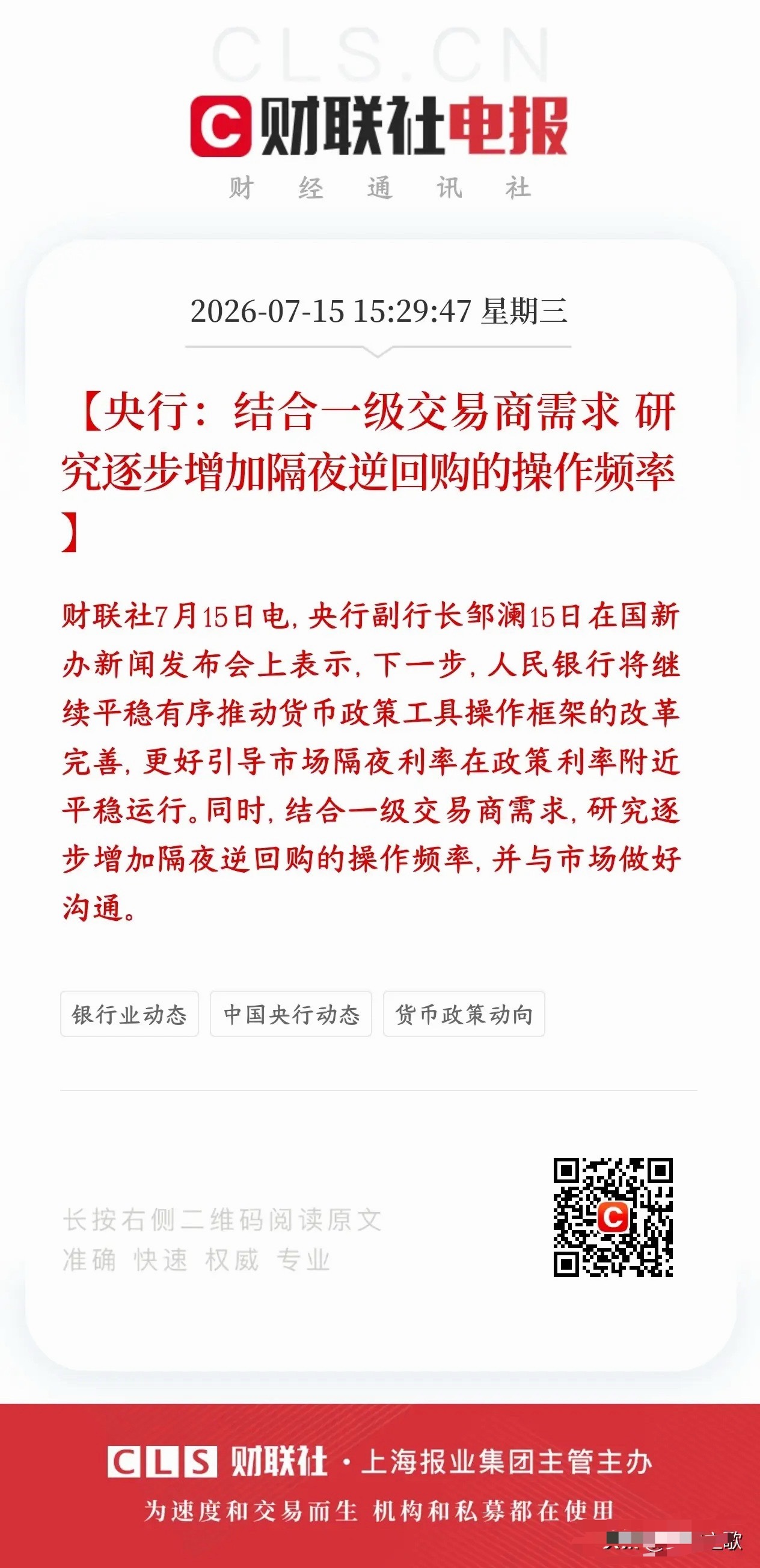 A股收盘后，央行就释放重磅真金白银的利好消息央行打算慢慢提高隔夜逆回购的操作频次