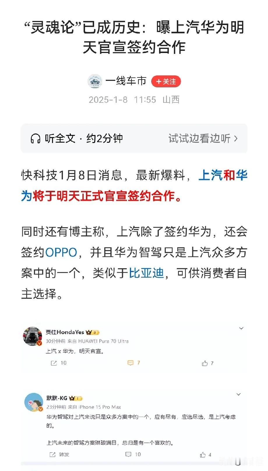 华为终于集齐五大车企，这是要