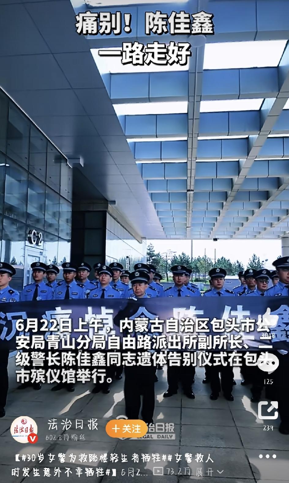 6月22日，内蒙古包头殡仪馆里，气氛沉重得让人喘不过气。30岁女警陈佳鑫的遗体告