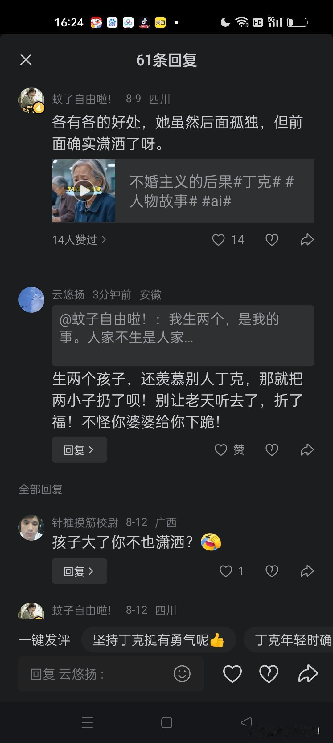 本来说玩玩手机！结果有个叫@云悠扬 的，不晓得是癫公还是癫婆，还是不知道性别的阴