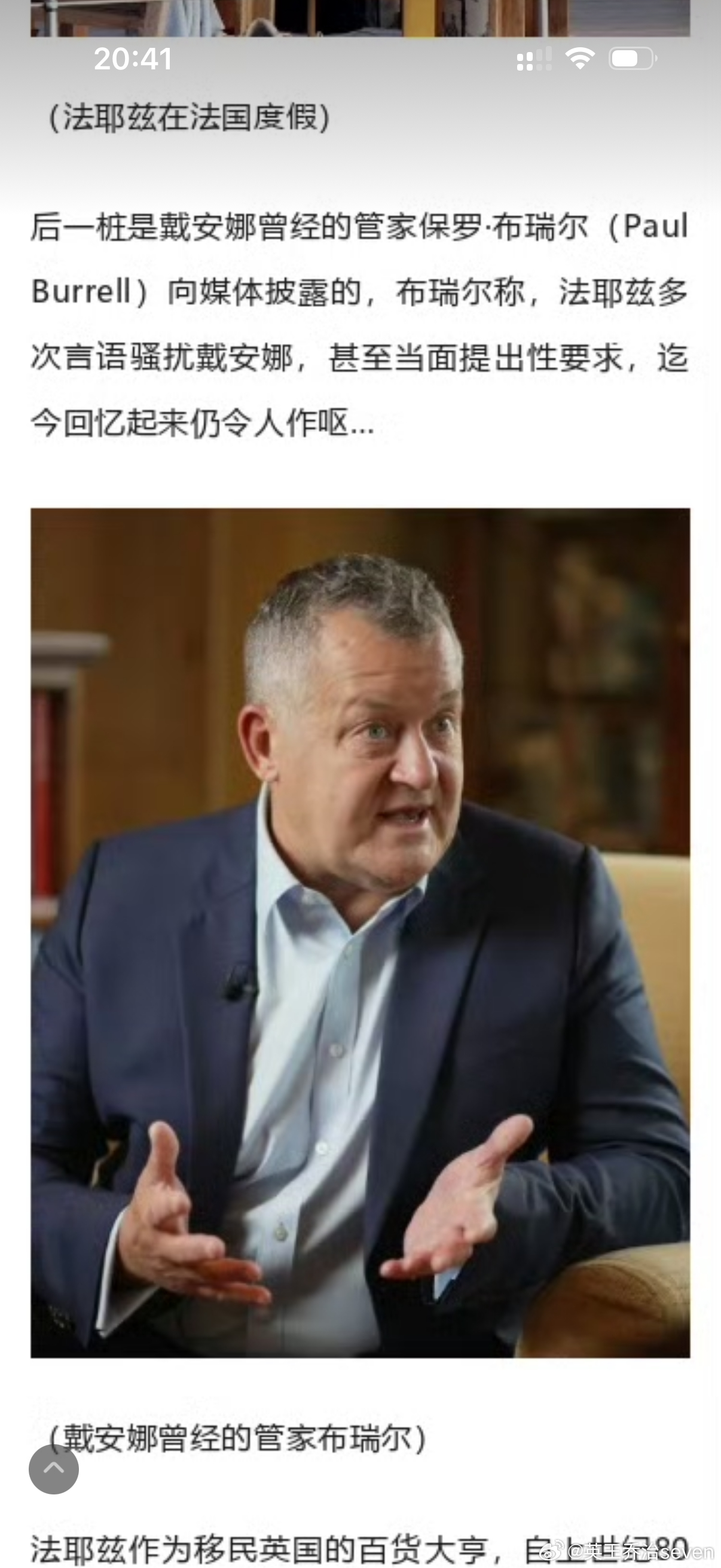 【揭皮戴子】戴安娜和qj犯老法耶滋  究竟是什么让戴子冒着危险一再的和老法耶滋接