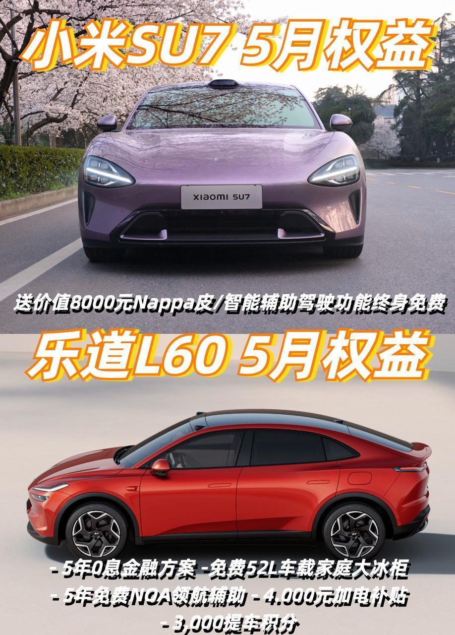 五月买车权益大PK！谁更划算？
大家帮忙看看，五月购车，哪个权益更好？
小米SU