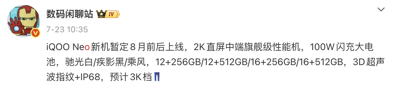 iQOO Neo11 至尊版下周就要和大家见面了～今天iQOO Neo产品经理发