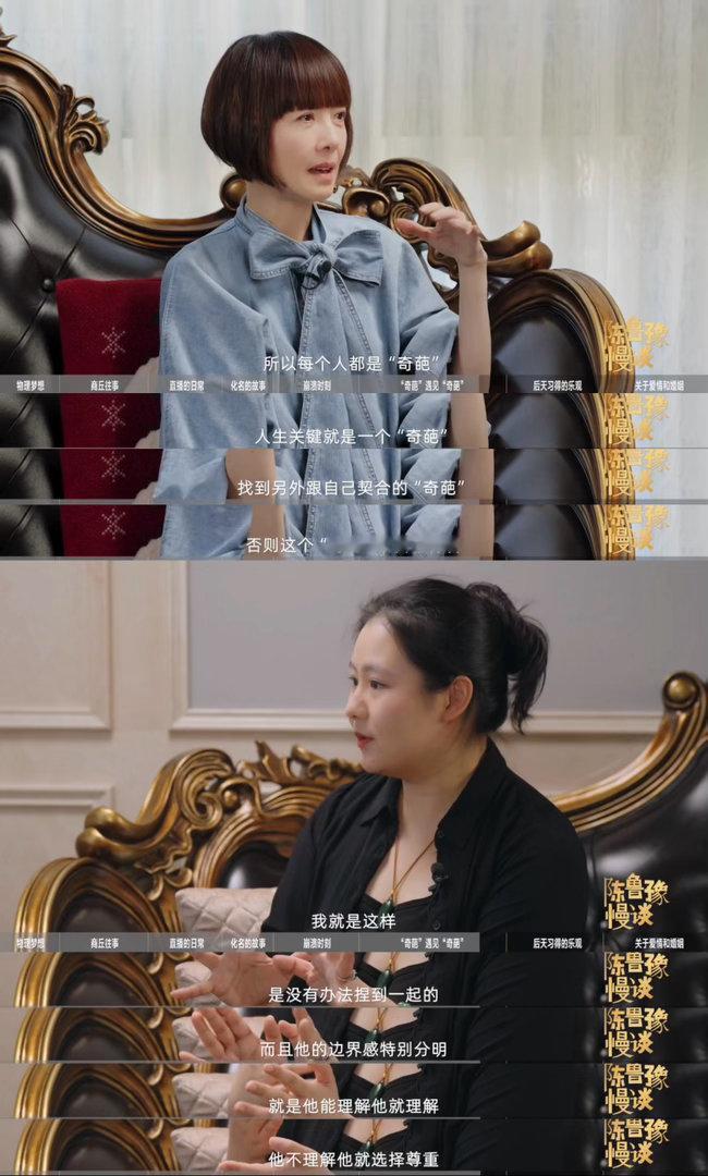 段睿说她和蔡磊是两个奇葩蔡磊和妻子吵完架很会复盘总结陈鲁豫慢谈6月21日《陈鲁豫