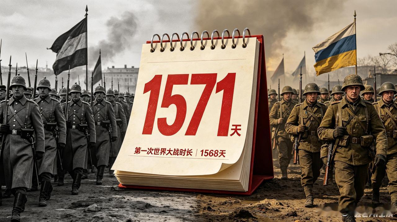 俄乌冲突创下新纪录，超长的时间已经超越了第一次世界大战时长！
 
谁也没能想到，