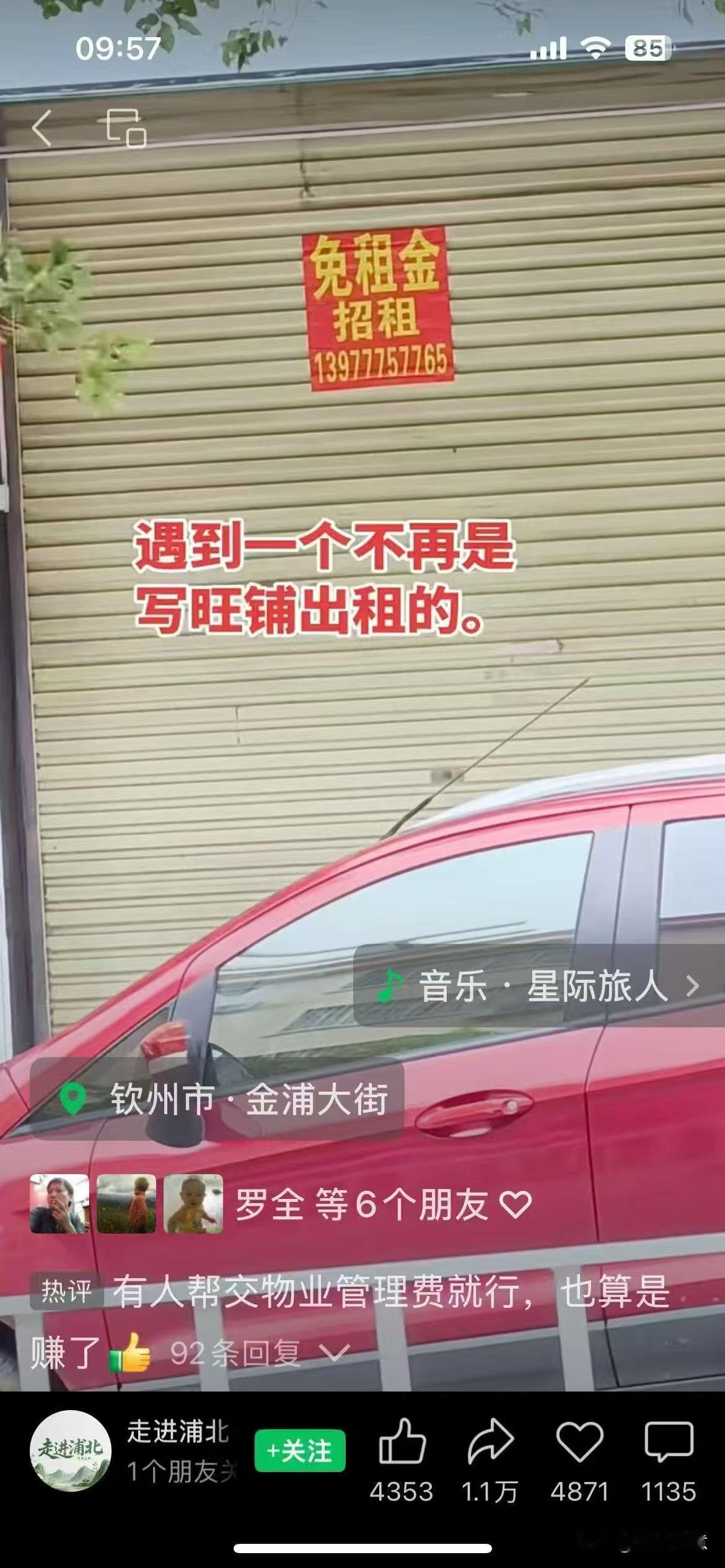 店铺免租金招租，这现象已经在中国🇨🇳很多城镇出现了，说明现如今全国各地都出现