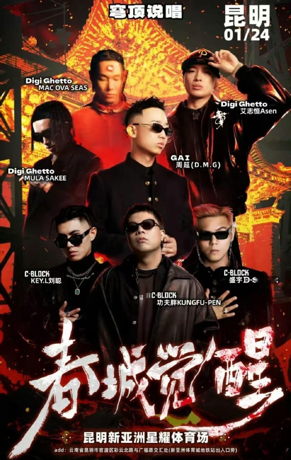 好家伙！GBLOCK和Digi Ghetto下个月一起在体育场开演唱会！！GBL