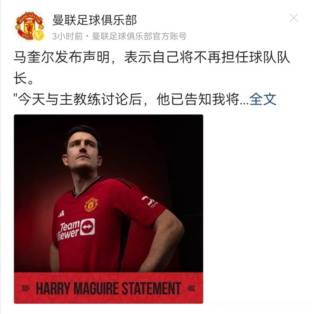 换门将、换队长，腾哈赫的红魔渐建成❗️
📣马奎尔发布声明，表示自己将不再担任球