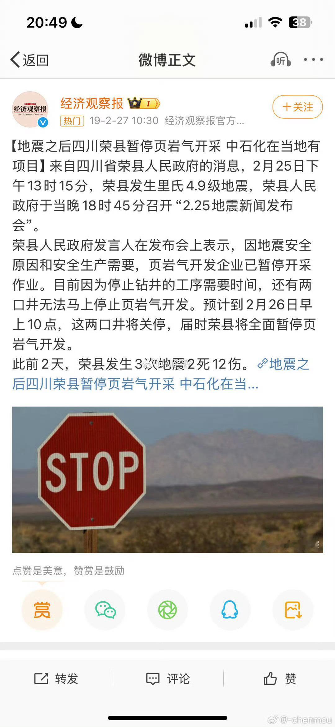 四川高县地震最新情况 荣县停止开采后地震停止或减少了吗？ 