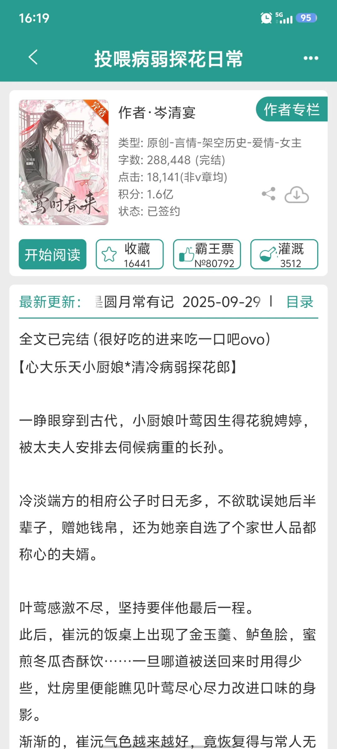 乐天小厨娘vs清冷探花郎