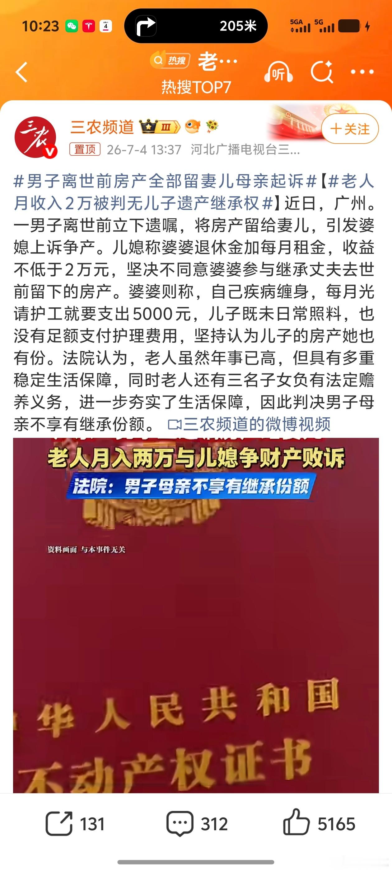老人月收入2万被判无儿子遗产继承权现在真看不懂说的什么了，对着文案快看完了才搞明
