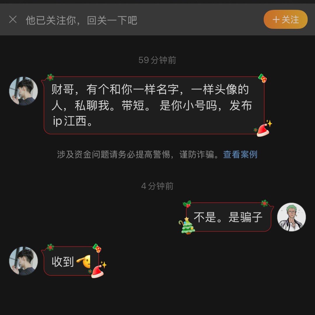 全体注意⚠️：财宝儿仅此一个号。没认证的都是骗子。很多人说有三四个冒充我的小号私