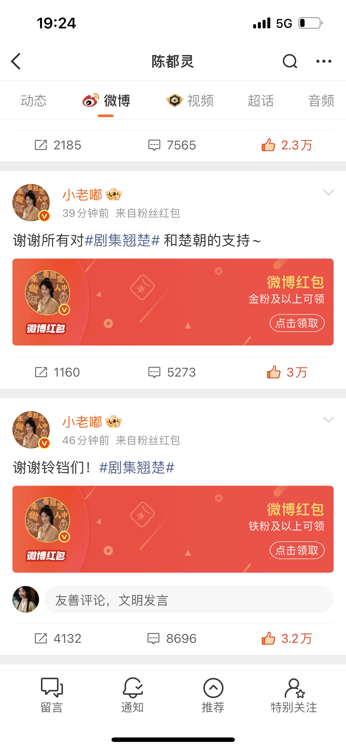 陈都灵三部一番破万剧 🐰陈都灵发了20万红包 恭喜陈都灵一番女主剧连续3部都破