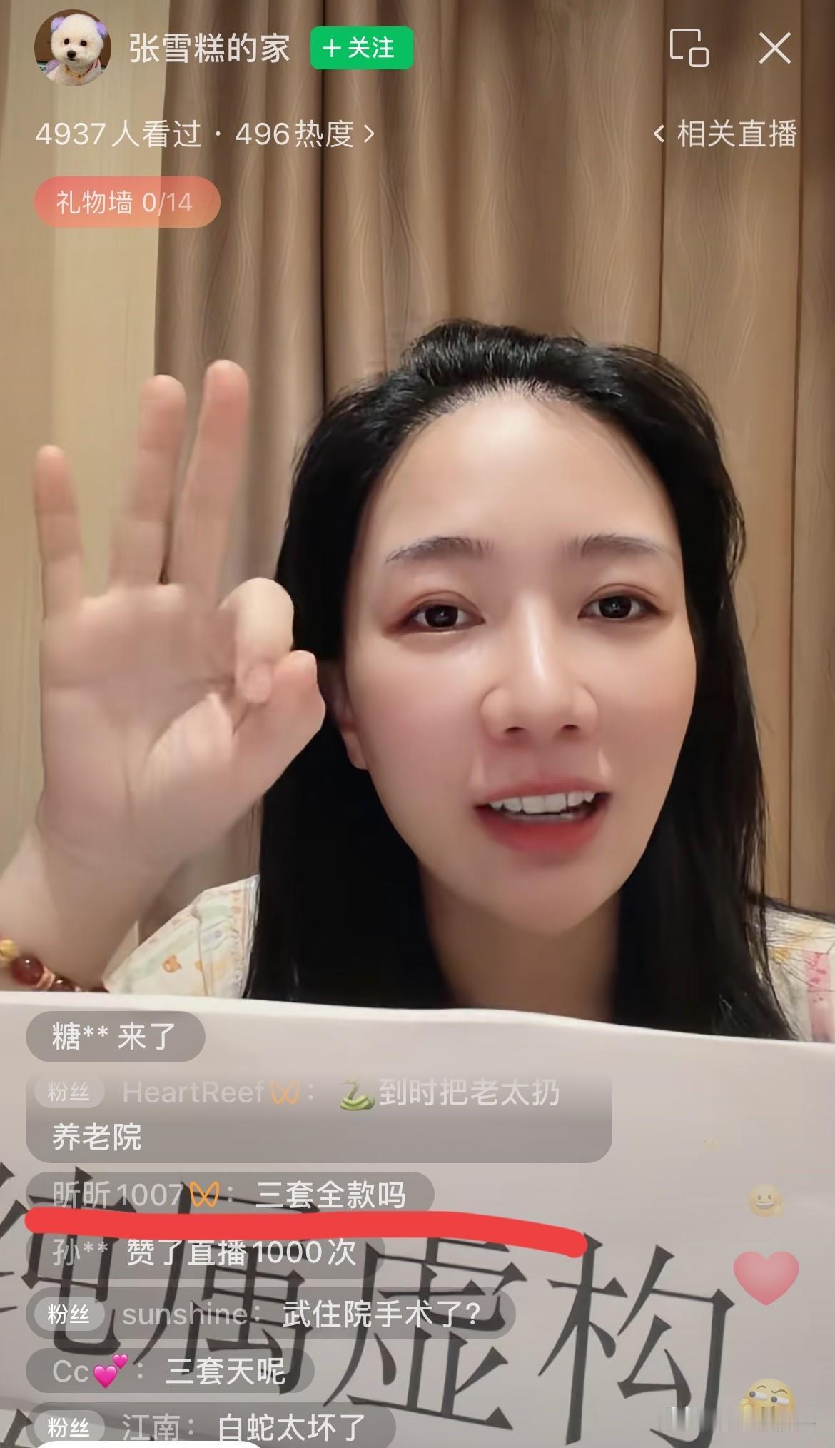 张张换平台了，

真是狡兔三窟啊！

今晚她在蝴蝶号首播，

老粉都很捧场，人气