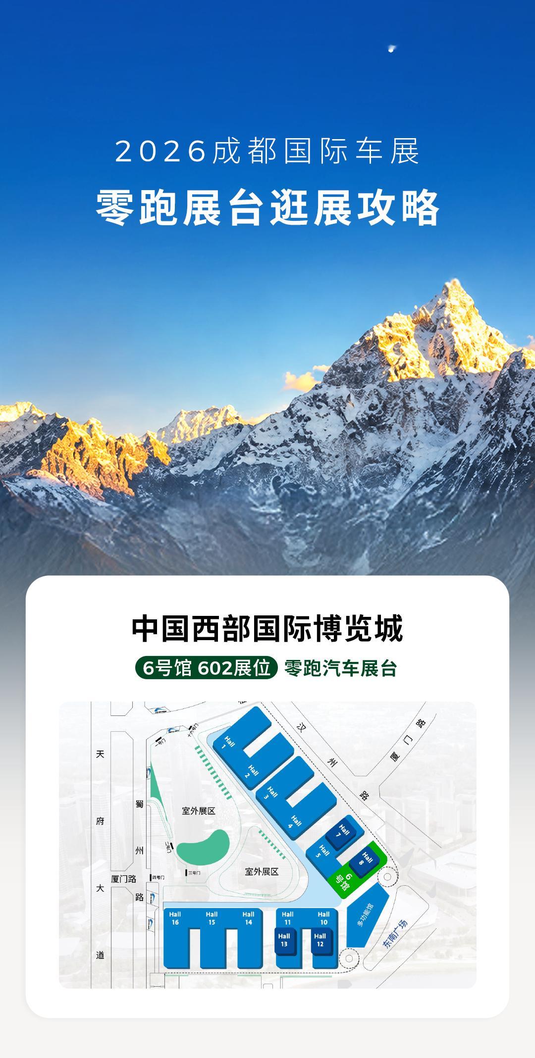 2026零跑成都车展逛展指南已上线🚗超多精彩看点，一次码住✅零跑A10十万交付